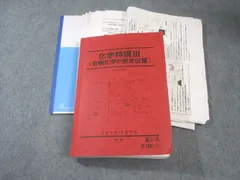 説明欄必読　阪大プレ化学　山下幸久　全プリント付き 駿台 阪大プレ化学/解答・解説集 2019 直前 計2冊 山下幸久 ☆ 025S0D
