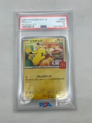 ▽ポケモンカード　マクドナルドプロモーションカード　ピカチュウ2025POKEMON M-P JP MCDONALD'S#020　PSA10鑑定品　10682