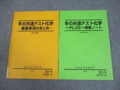 2026年最新】冬の共通テスト 化学の人気アイテム - メルカリ