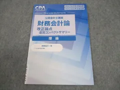 2026年最新】cpa コンパクトサマリー 財務会計論の人気アイテム - メルカリ