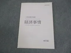 2026年最新】伊藤塾 公務員の人気アイテム - メルカリ