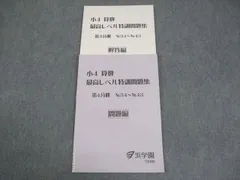 2026年最新】浜学園 小4 最高レベルの人気アイテム - メルカリ