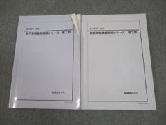 高二数学確認シリーズ 鉄緑会 - メルカリ