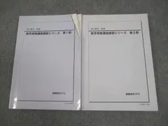 2026年最新】鉄緑会高2数学確認シリーズの人気アイテム - メルカリ