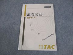 消費税法 TAC出版 理論マスター 理論ドクター2026年度版 - メルカリ