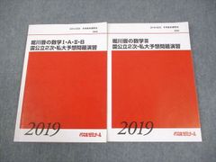 医学部受験 代ゼミ テキスト 国公立大医系数学 藤田健司先生　河合塾 駿台 医学部受験 代ゼミ テキスト 国公立大医系数学 藤田健司先生 河合塾