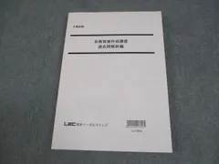 2026年最新】lec 司法試験 合格答案作成講座の人気アイテム - メルカリ