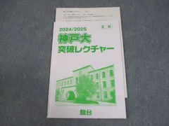 2026年最新】神戸大学 駿台の人気アイテム - メルカリ