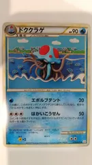 ポケモンカード   ポケカ   ドククラゲ2010    １枚   まとめ処分   S-159