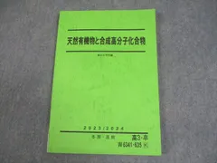 2026年最新】天然有機物と高分子の人気アイテム - メルカリ