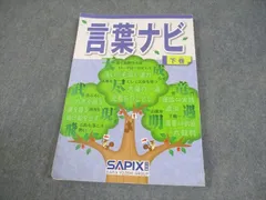 2026年最新】言葉ナビ 下巻の人気アイテム - メルカリ
