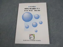2026年最新】馬渕 公開テスト 中2の人気アイテム - メルカリ