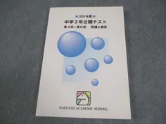 2026年最新】馬渕 公開テスト 中2の人気アイテム - メルカリ