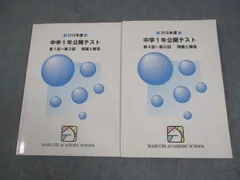2026年最新】馬渕教室 中学受験 公開模試 5年の人気アイテム - メルカリ