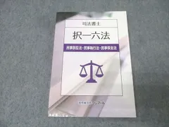 2019年合格目標 クレアール司法書士択一六法＆DVD＆択一過去問題集 司法書士合格六法』と『司法試験&予備試験 完全整理択一六法』 | 司法