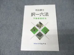 2026年最新】択一六法 セットの人気アイテム - メルカリ