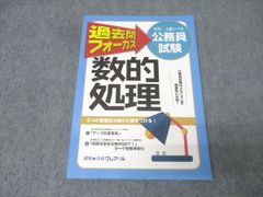 公務員試験 過去問フォーカス 文章理解 大卒・上級レベル クレアール
