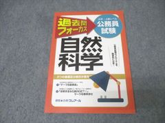 公務員試験 過去問フォーカス 文章理解 大卒・上級レベル クレアール