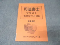 2026年最新】司法書士 クレアールの人気アイテム - メルカリ