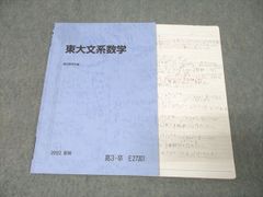 駿台　夏期　東大理系数学　雲K 駿台 夏期 東大理系数学 雲K 駿台 雲孝夫先生 21年夏期 東大理系数学
