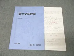 2026年最新】駿台 東大 選抜の人気アイテム - メルカリ