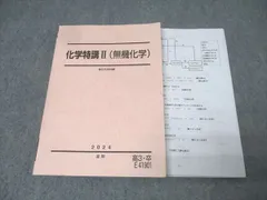 駿台 化学特講 II (無機化学) 2024年版　夏期 2026年最新】駿台 化学特講ii 無機化学の人気アイテム - メルカリ
