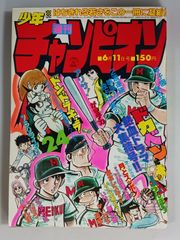 週刊少年チャンピオン 1974年5号 ブラック・ジャック/ ふたりの修二