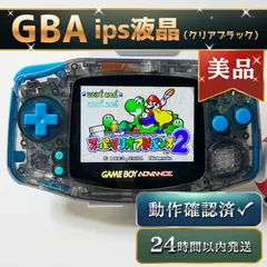 GBA IPS液晶 カスタム本体 クリアブラック 黒 ゲームボーイ　　Su141