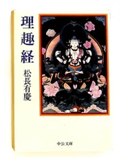 2026年最新】松長有慶の人気アイテム - メルカリ