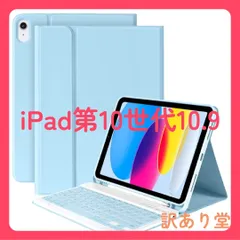 iPad 第10世代 キーボード付きケース ペンホルダー付き 脱着式キーボード付き 多角度調整 (キーボードカバー無し) (ブルー)
