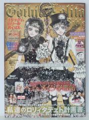 型紙未使用/ゴシックアンドロリータバイブル vol.2 ゴスロリバイブル
