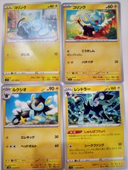 ポケモンカード コリンク ルクシオ レントラー まとめ処分 Sー164