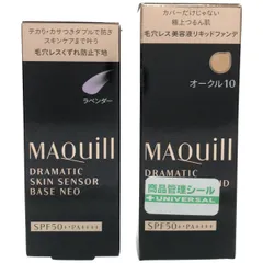 Z000 マキアージュ ドラマティック スキン センサー ベース NEO ラベンダー 25mL & ドラマティック エッセンス キリッド オークル 10 25mL ２個セット