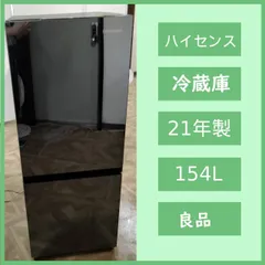 N-6958] Hisense ハイセンス ノンフロン冷凍冷蔵庫 154L 2021年製 HR