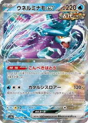 【中古】 ポケモンカードゲーム ウネルミナモex SV8A SV8A 049/187 RR