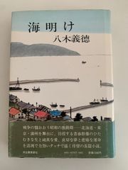 版画家景川弘道サイン本 版画▫北の旅 - メルカリ