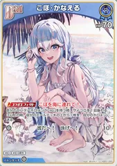 【中古】 ホロライブオフィシャルカードゲーム こぼ・かなえる Debut HBP01 HBP01-083 U