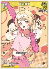 【中古】 ホロライブオフィシャルカードゲーム 音乃瀬奏 1st HBP03 HBP03-081 C