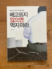 お腹すいた そうでない場合 食べる マーラ ー キム・サンマン