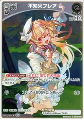 【中古】 ホロライブオフィシャルカードゲーム 不知火フレア HBP01 HBP01-097 R
