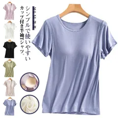 カップ付き 半袖 ブラトップ Tシャツ パッド付きTシャツ レディース インナー トップス Tシャツブラ 半袖 下着 肌着 部屋着 ジム 運動 インナーシャツ カットソー ブラジャー ブラ パッド付き#jzxd2287