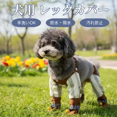 M 犬用レッグカバー サスペンダー付き レインパンツ 犬 ブーツ 防水 滑り止め ドッグウェア 犬の靴 脱げない 肉球保護 汚れ防止 雨の日対策 梅雨 散歩 お出かけ用 中型犬 小型犬 四足カバー 通気性 軽量 犬用シューズ