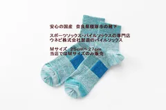 【ユニセックス】ウォーキング・ランニング用 アップサイクル糸 ＆ 和紙糸ソックス ２５～２７cm
