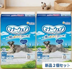 【新品2個セット】マナーウェア 男の子用 Mサイズ 小〜中型犬 42枚入×2個のサムネイル