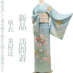 2026年最新】単衣 訪問着 未使用の人気アイテム - メルカリ