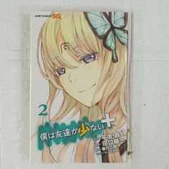 나는 친구가 적다 + 1 권 저자 히라사카 독 주식회사 슈에이샤 점프 코믹스 AHR3-16