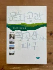 父の山へ 関連する 回想 ー チョン・ウラック