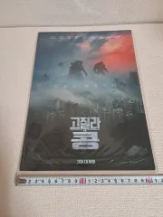 映画ポスター ゴジラ 大豆 映画パンフレット 25 デイリーバッチ