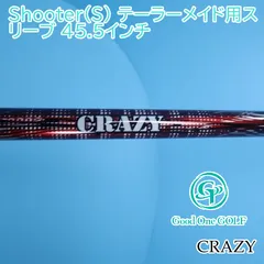 シャフト クレイジー Shooter（S） テーラーメイド用スリーブ 45.5インチ/S/0 5523のサムネイル