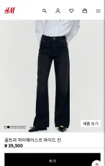 h ＆ m ウルトラ ハイウエスト ワイド ジーン 34